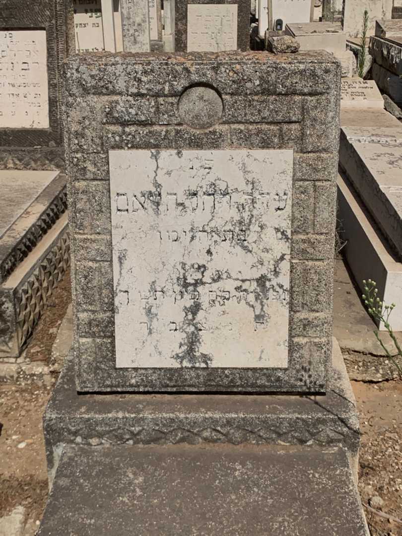 קברו של עדה רחל הייאס
