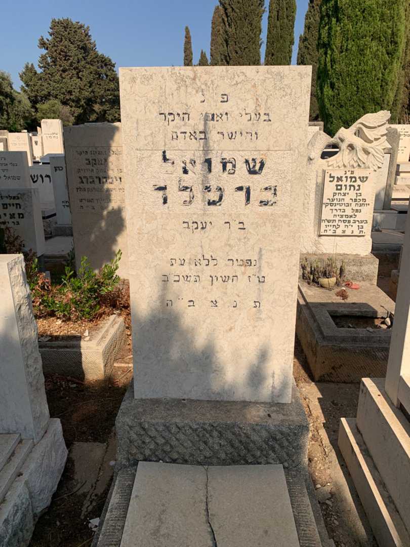 קברו של שמואל ברטלר