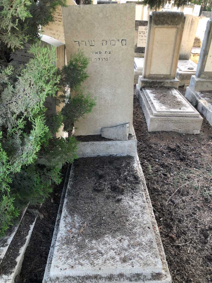 קברו של סימה "גרודר" שרר