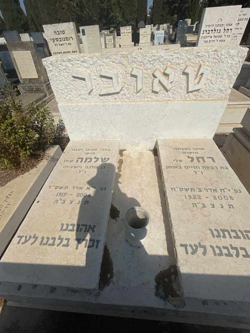 קברו של שלמה "סולו" טאובר. תמונה 1
