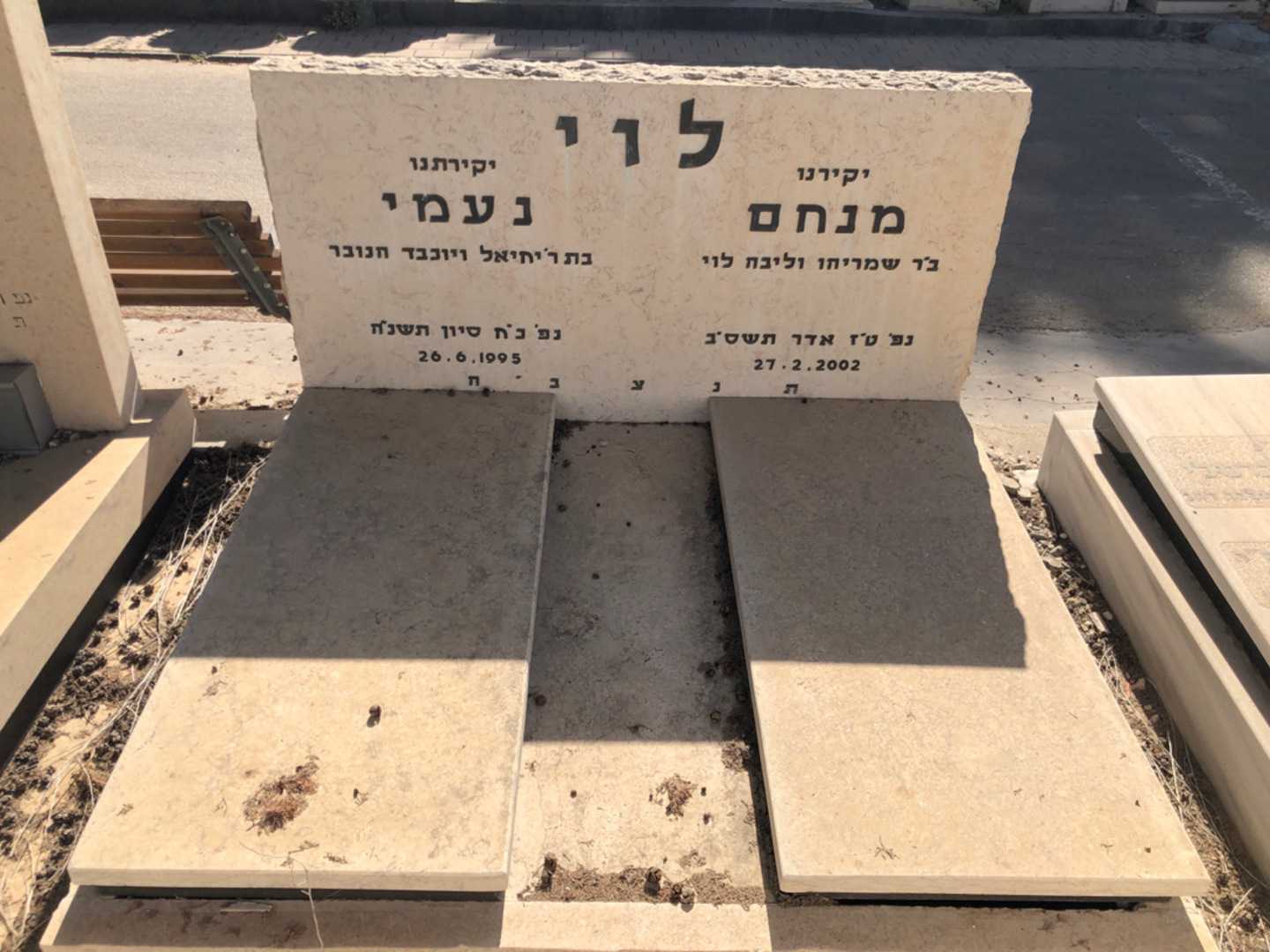 קברו של מנחם לוי. תמונה 2