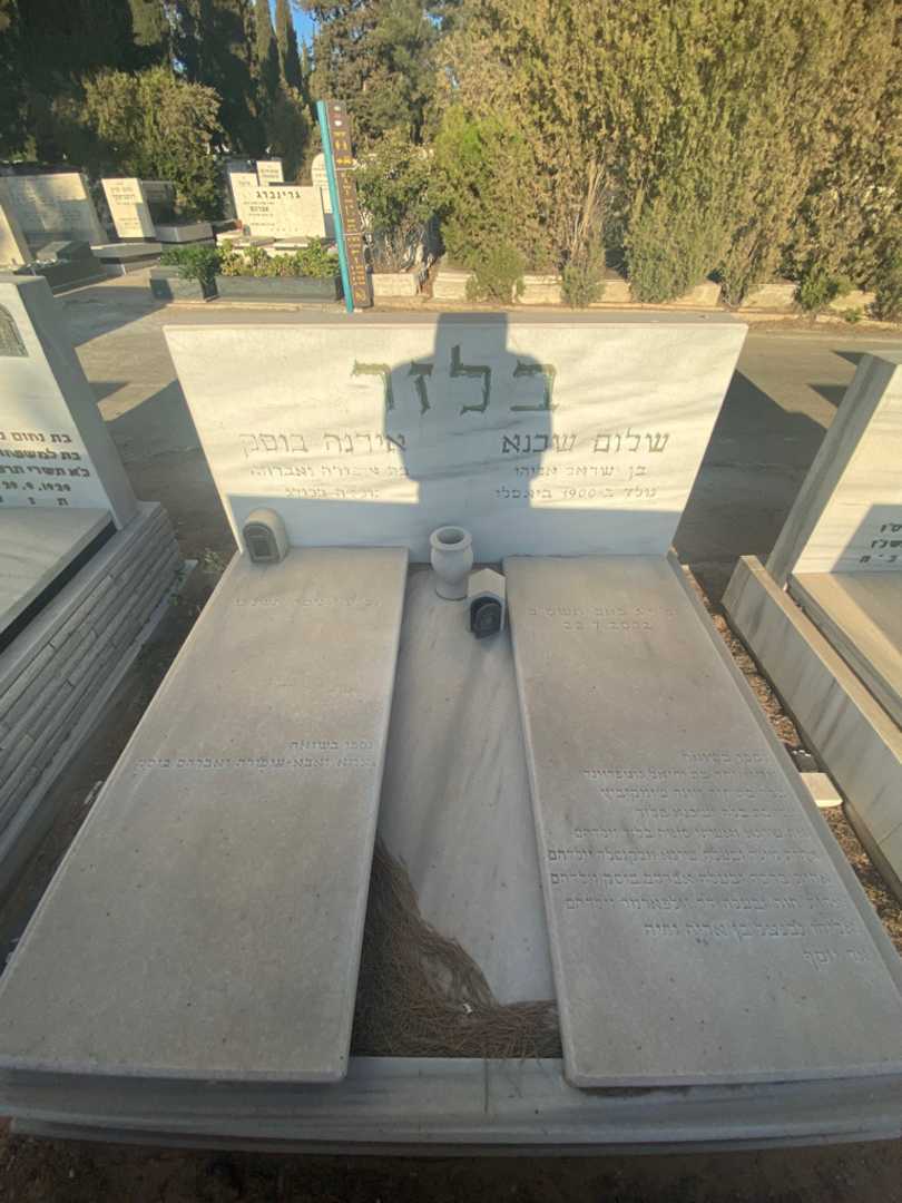 קברו של אליהו נבנצל. תמונה 1