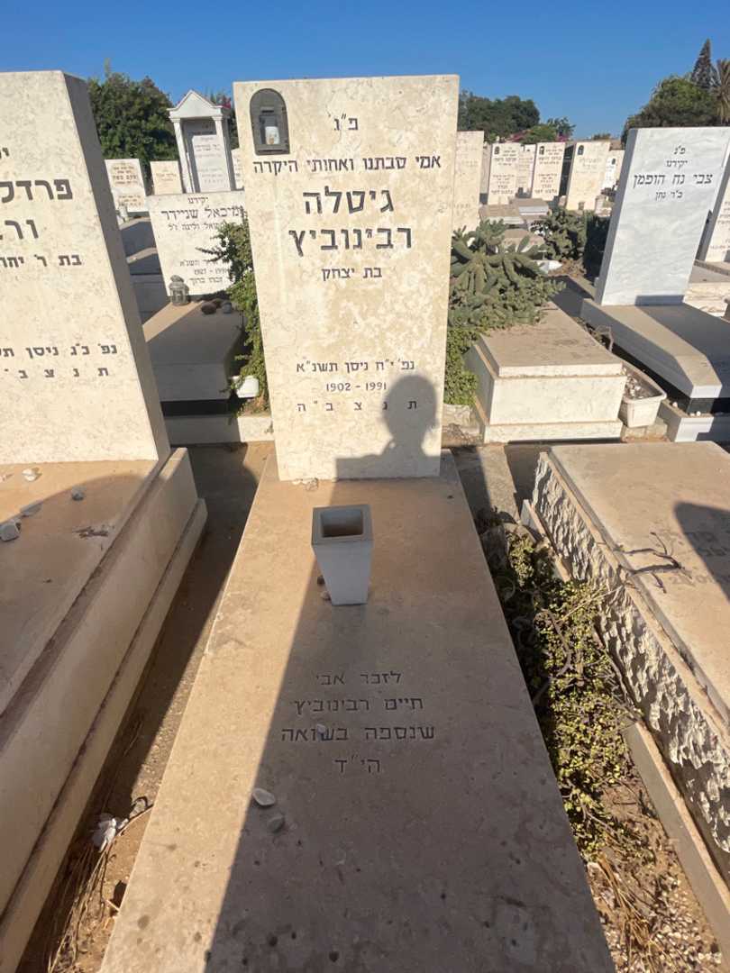 קברו של גיטלה רבינוביץ