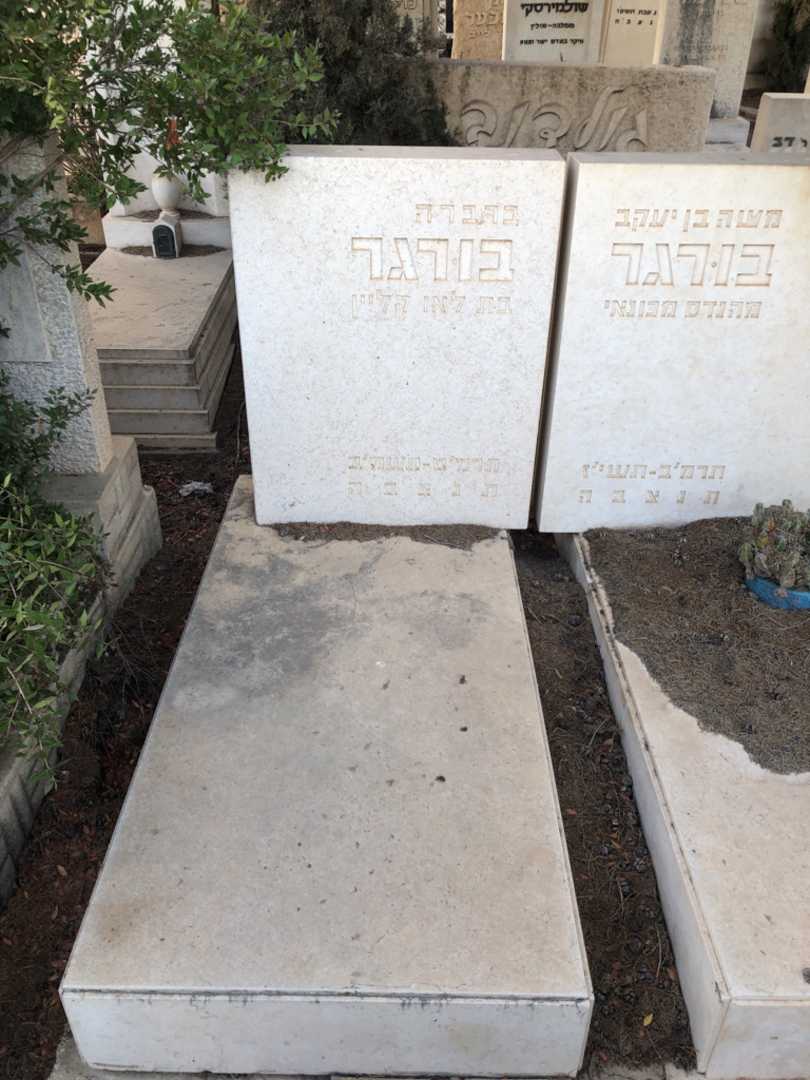 קברו של ברברה בורגר. תמונה 1