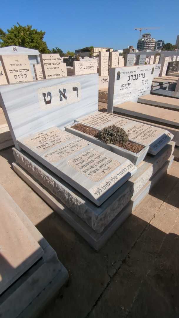 קברו של רבקה ראט. תמונה 2