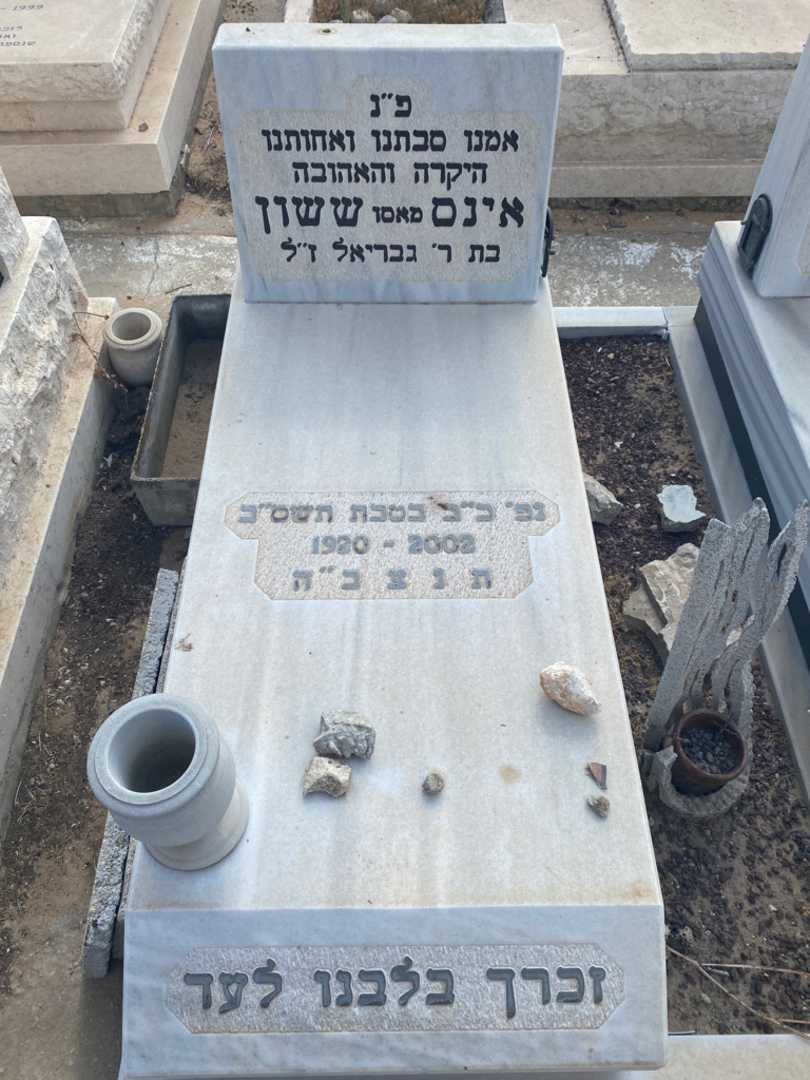 קברו של אינס "מאסו" ששון. תמונה 2