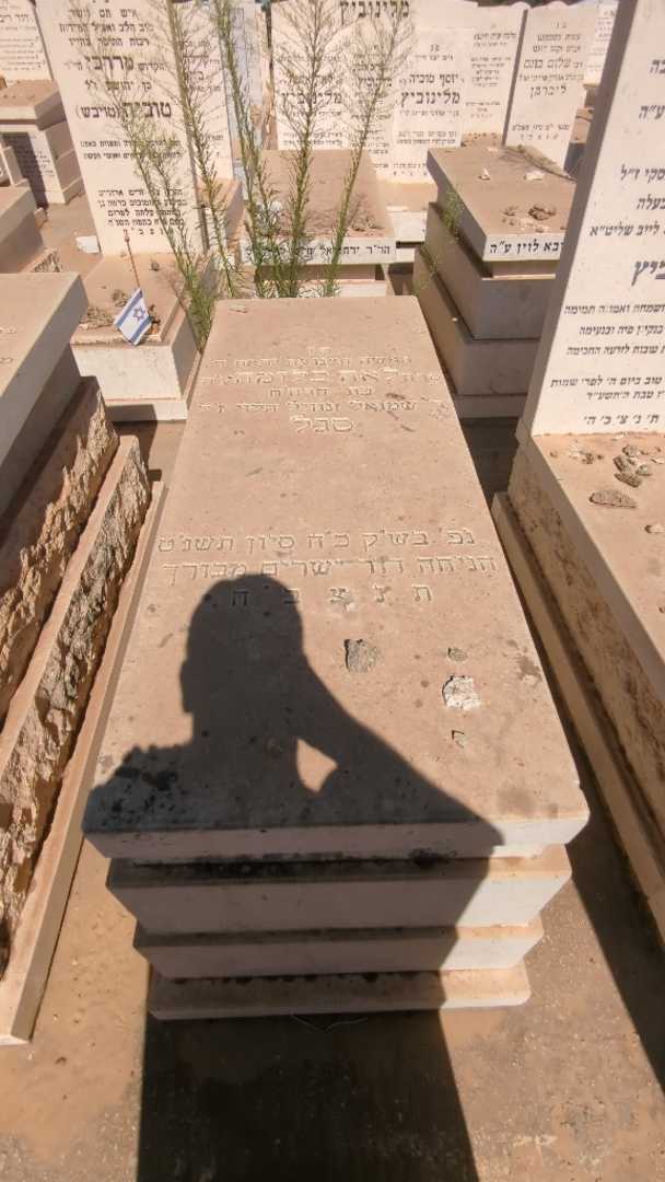 קברו של לאה בלומה סגל