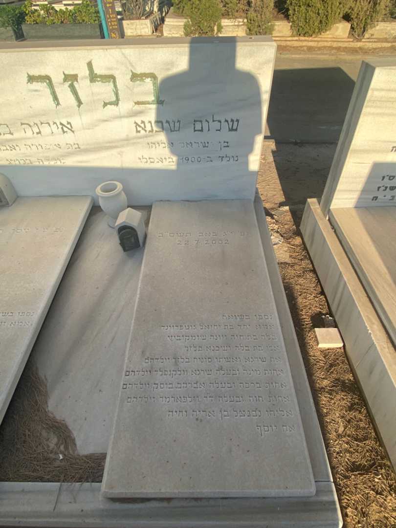 קברו של שלום שכנא בלזר. תמונה 2