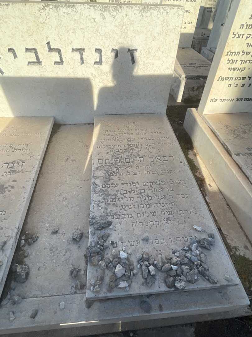 קברו של רפאל  חיים פנחס זינדלביץ. תמונה 2