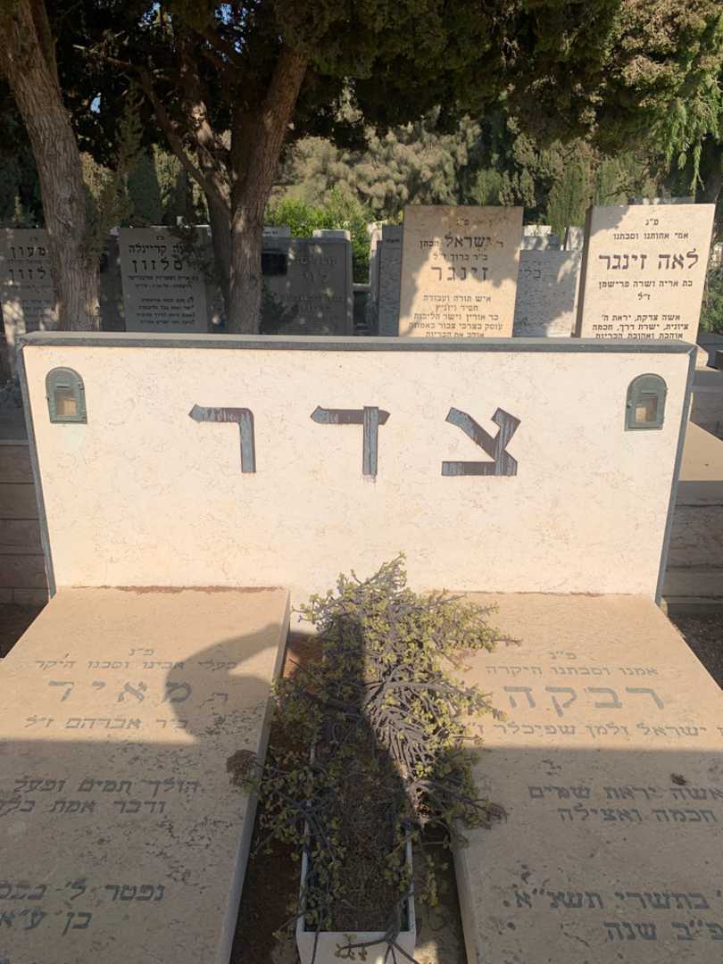 קברו של מאיר צדר. תמונה 1