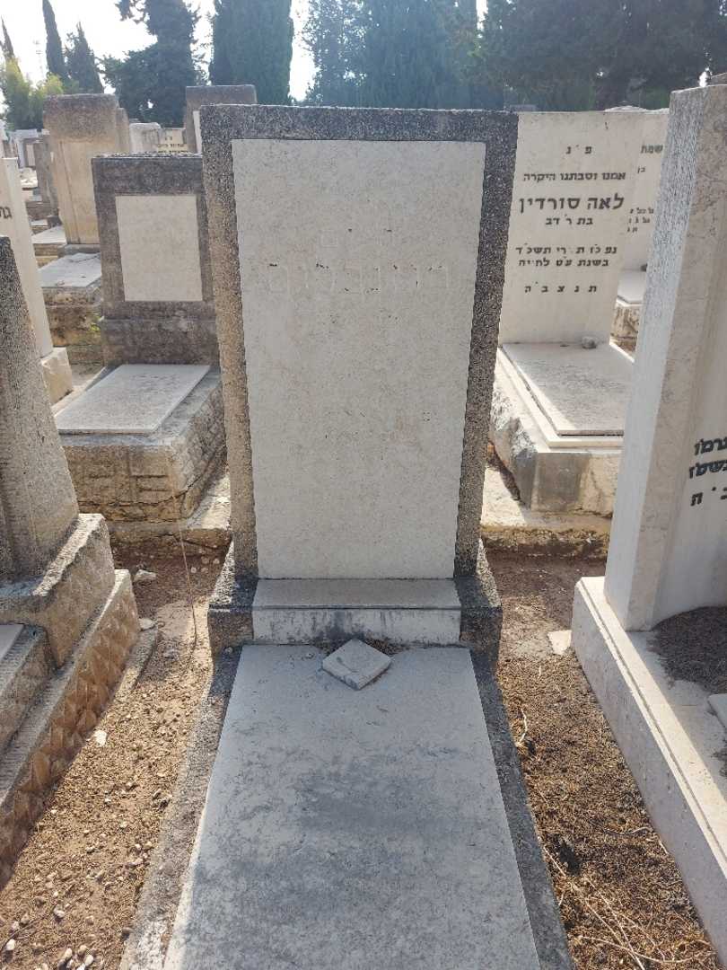 קברו של חיים רוזנבלום