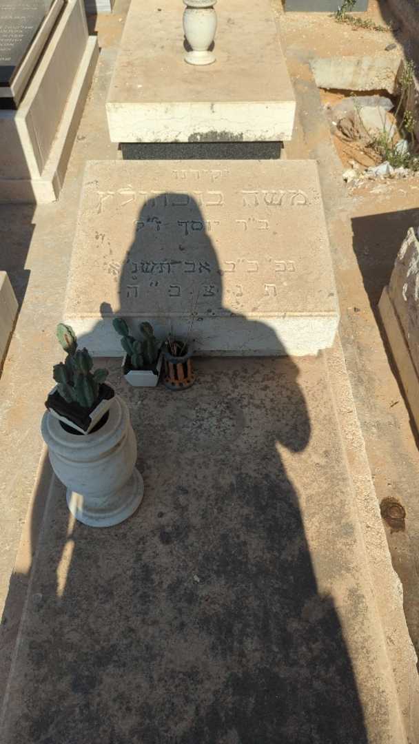 קברו של משה בוכחולץ