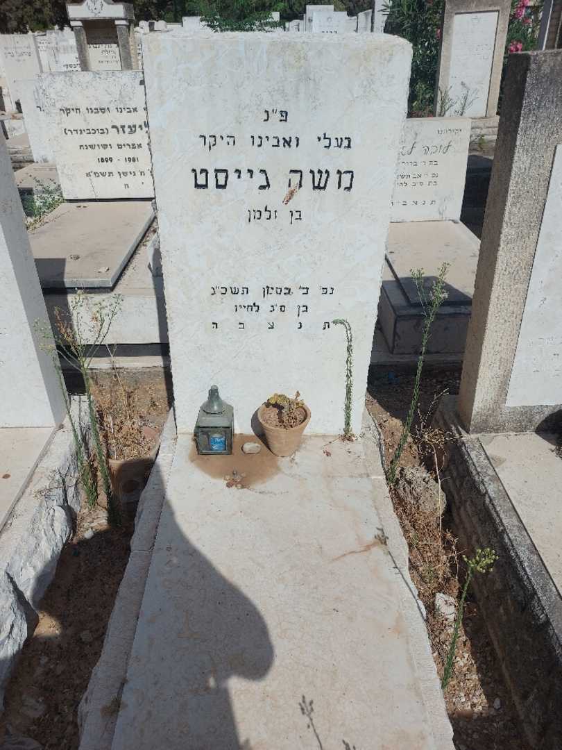 קברו של משה גייסט