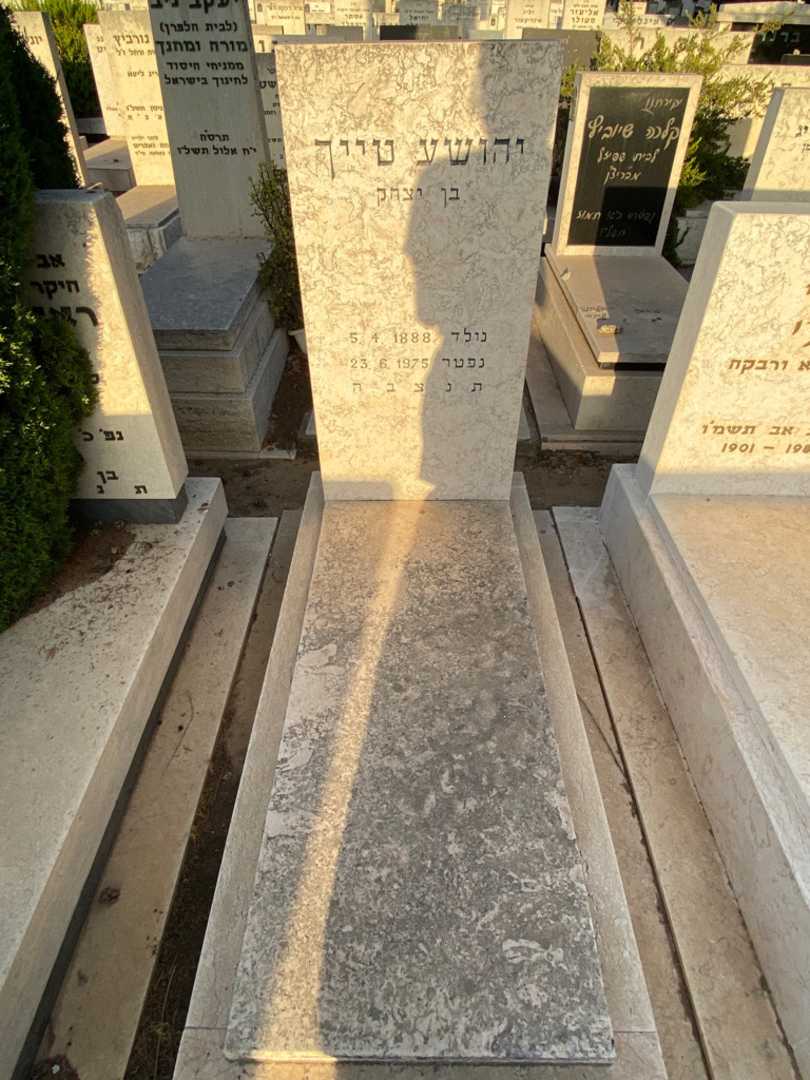 קברו של יהושע טייך