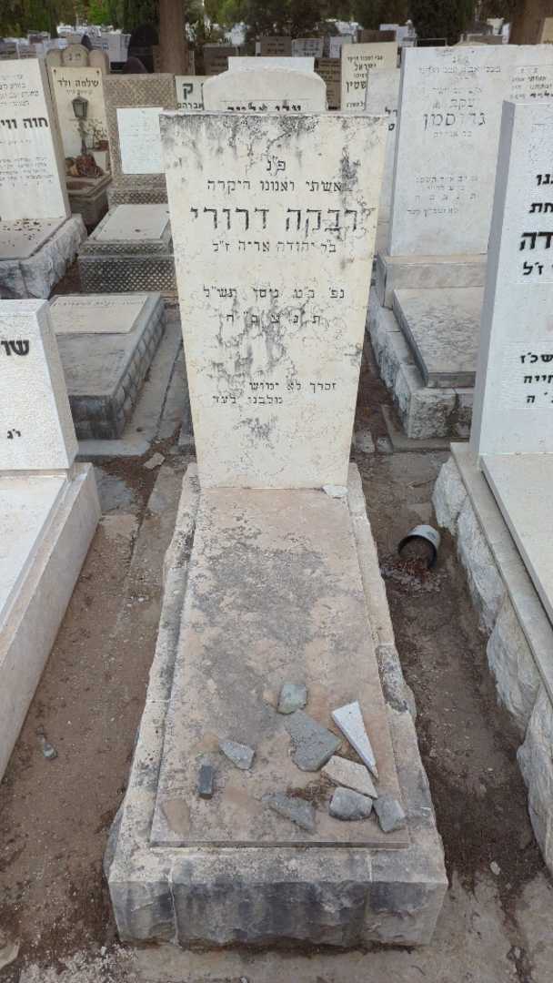 קברו של רבקה דרורי