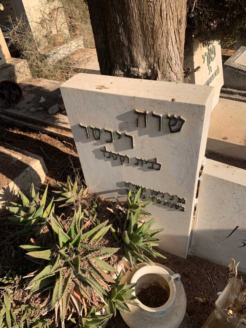 קברו של שרה ריכטר. תמונה 2