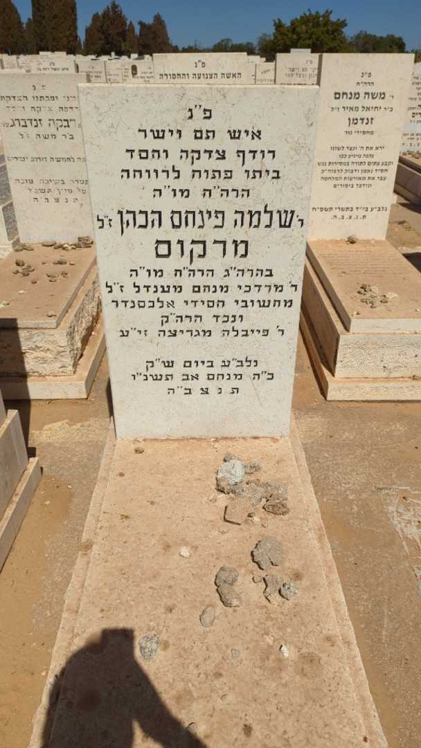 קברו של שלמה פנחב הכהן  מרקוס