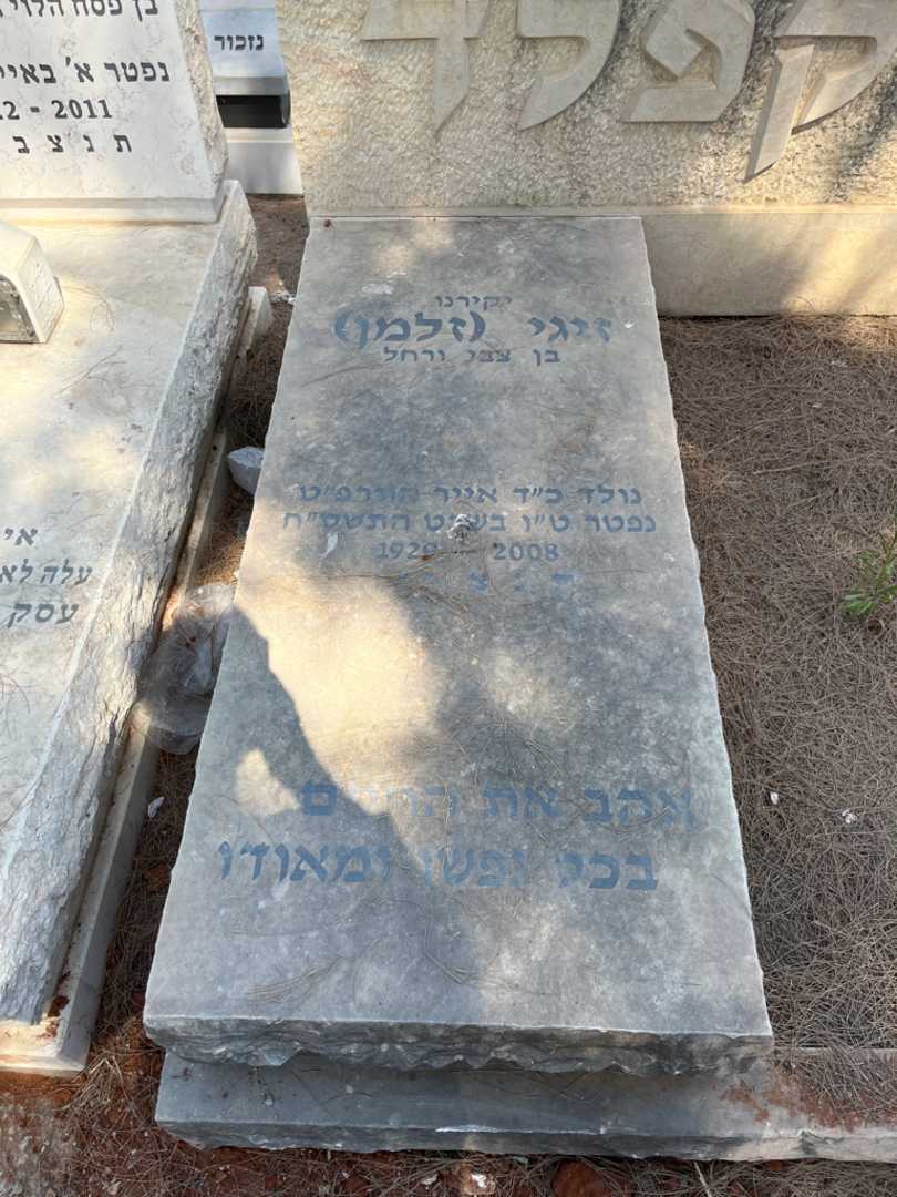 קברו של זיגי "זלמן" מרקפלד. תמונה 2