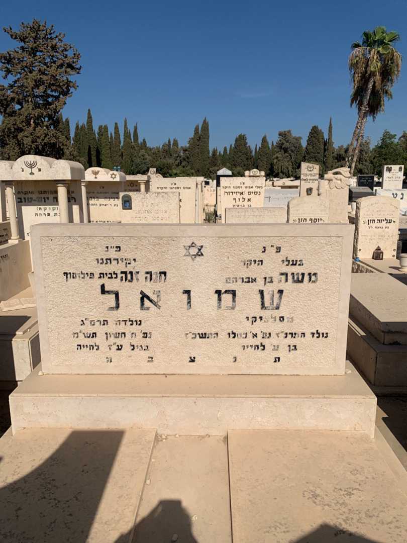 קברו של גולדה שמואל. תמונה 1