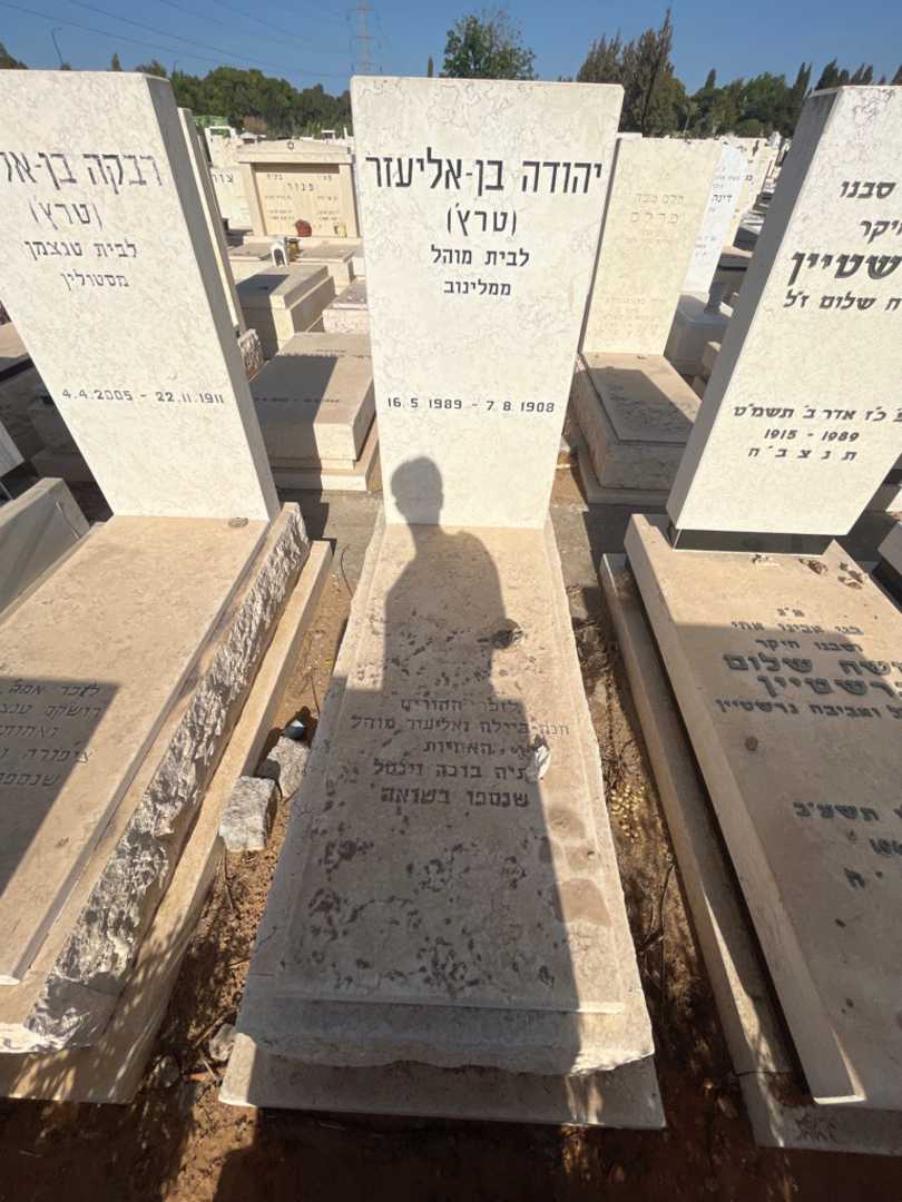 קברו של חנה-ביילה מוהל. תמונה 1
