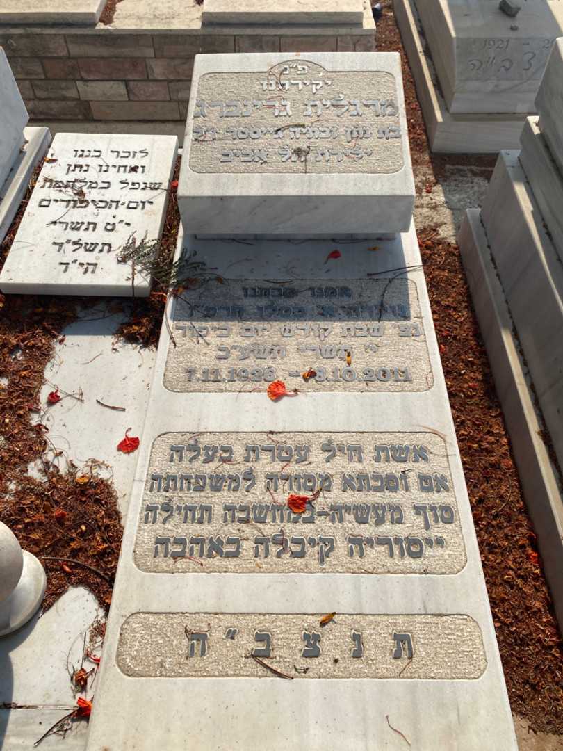 קברו של מרגלית גרינברג. תמונה 1