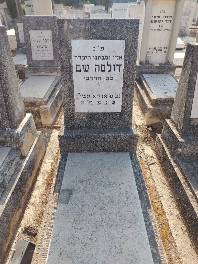 קברו של דולסה שם