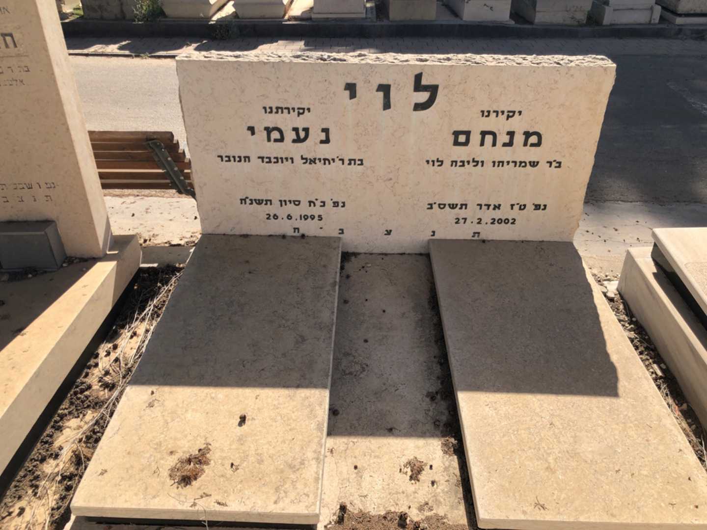 קברו של נעמי לוי. תמונה 2