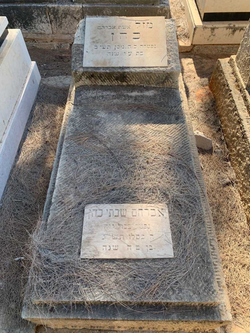 קברו של מזל כהן