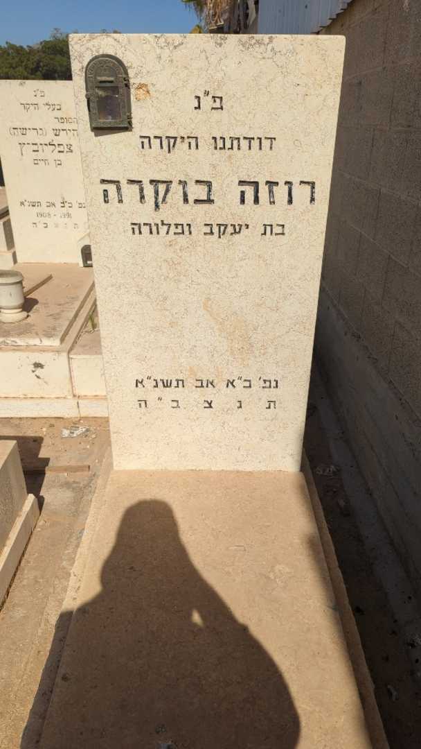 קברו של רוזה בוקרה