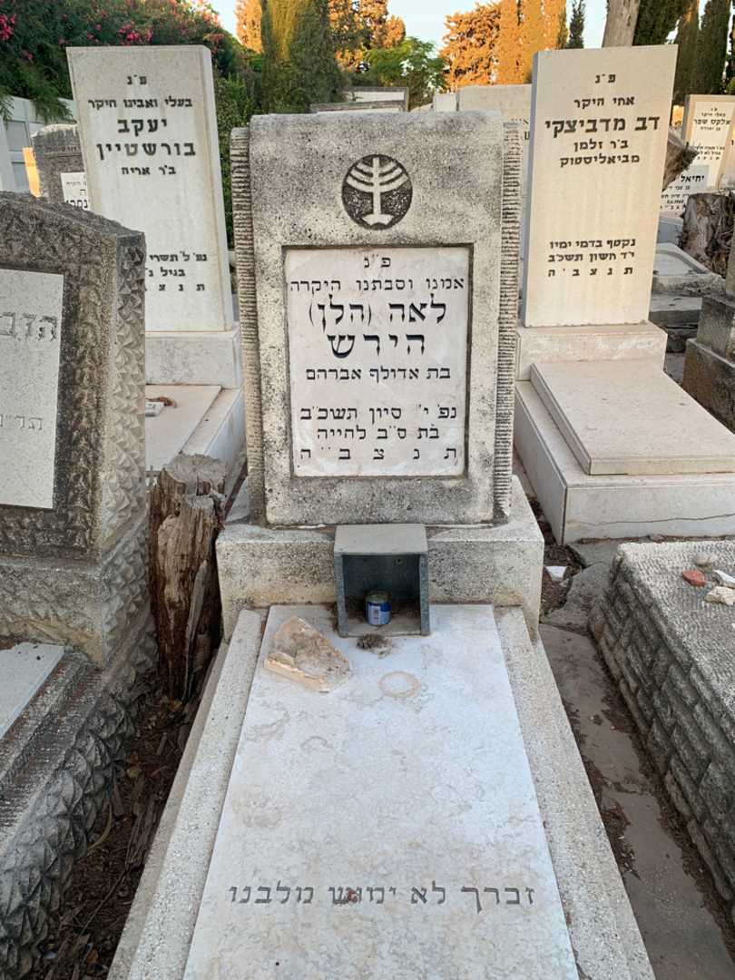 קברו של לאה "הלן" הירש