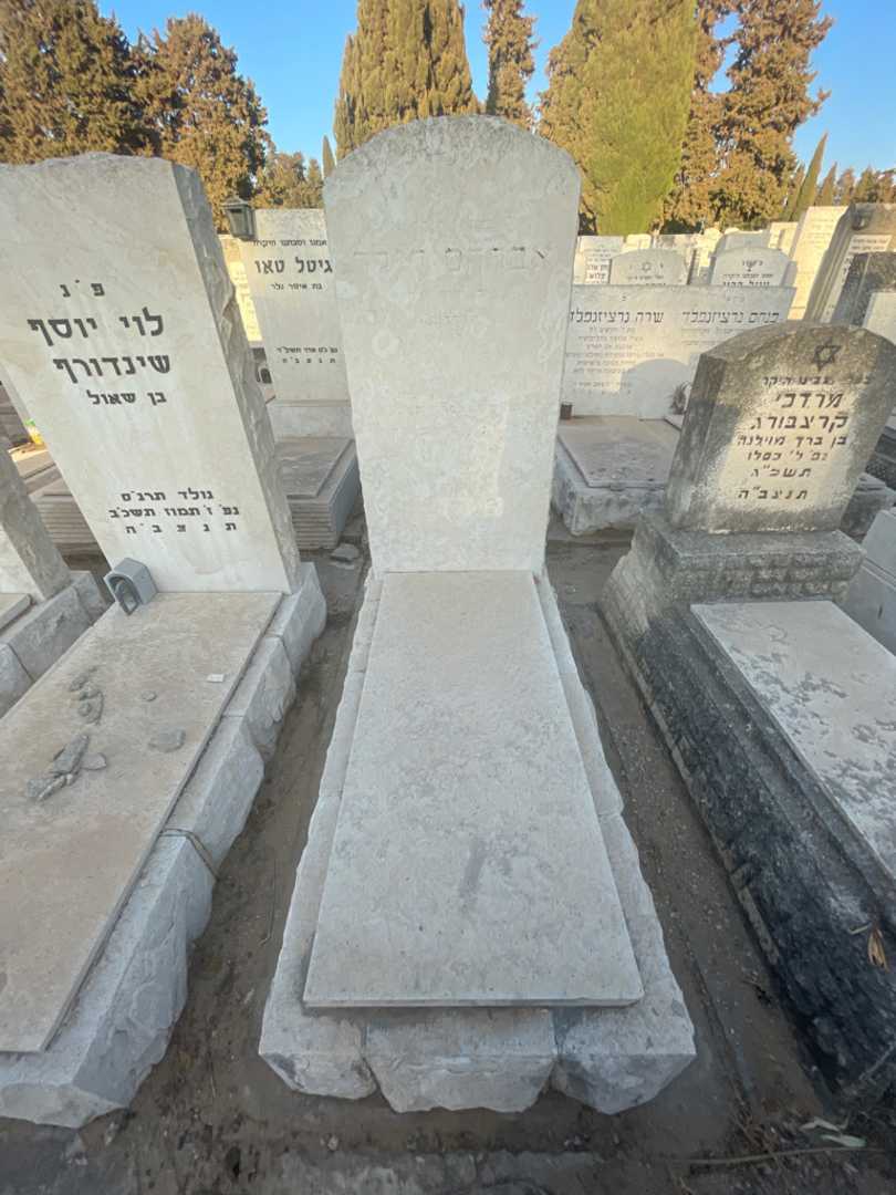קברו של אברהם רילד