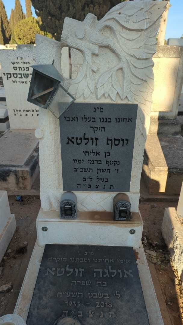 קברו של יוסף זולטא. תמונה 2