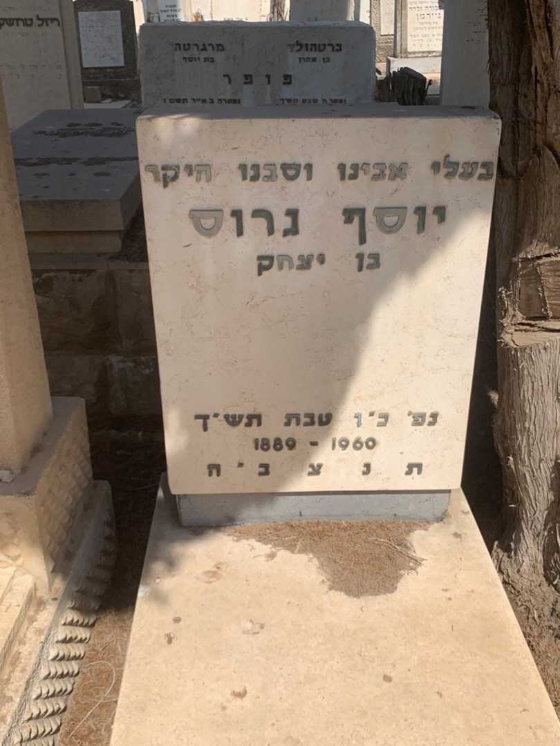 קברו של יוסף גרוס