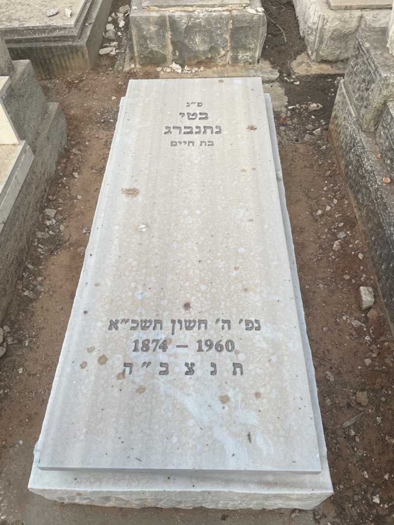 קברו של בטי נתנברג