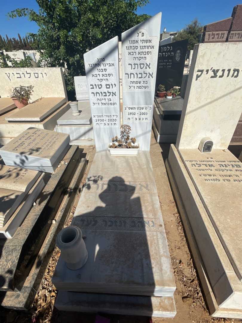 קברו של אסתר אלבוחר