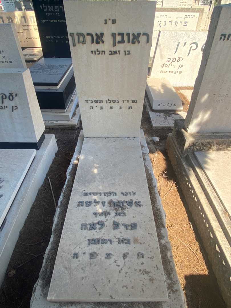 קברו של אסתר זלטה