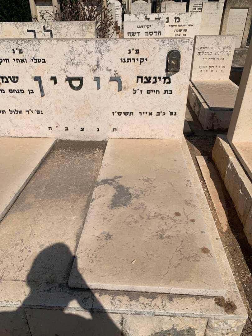 קברו של מינצה רוסין. תמונה 2