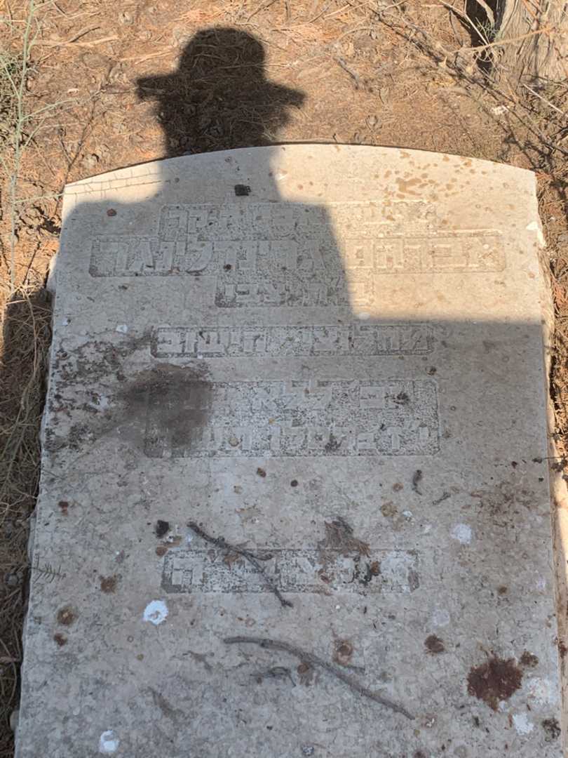 קברו של אברהם גרינדלינגר