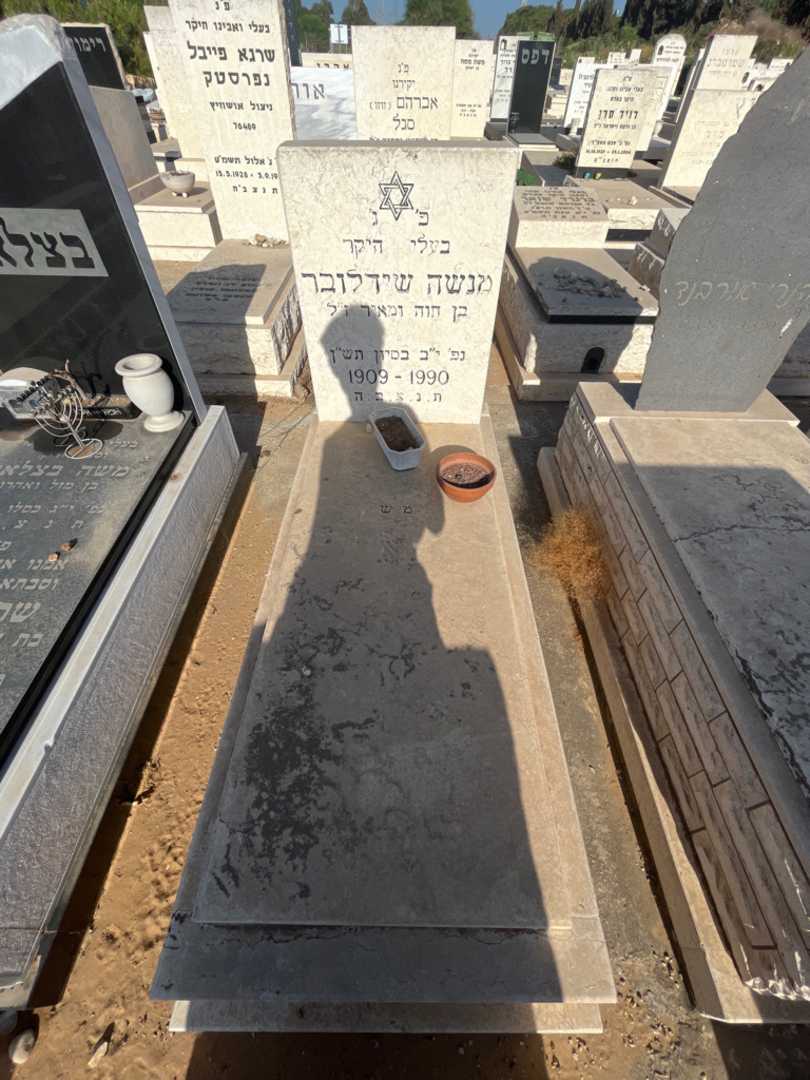 קברו של מנשה שידלובר