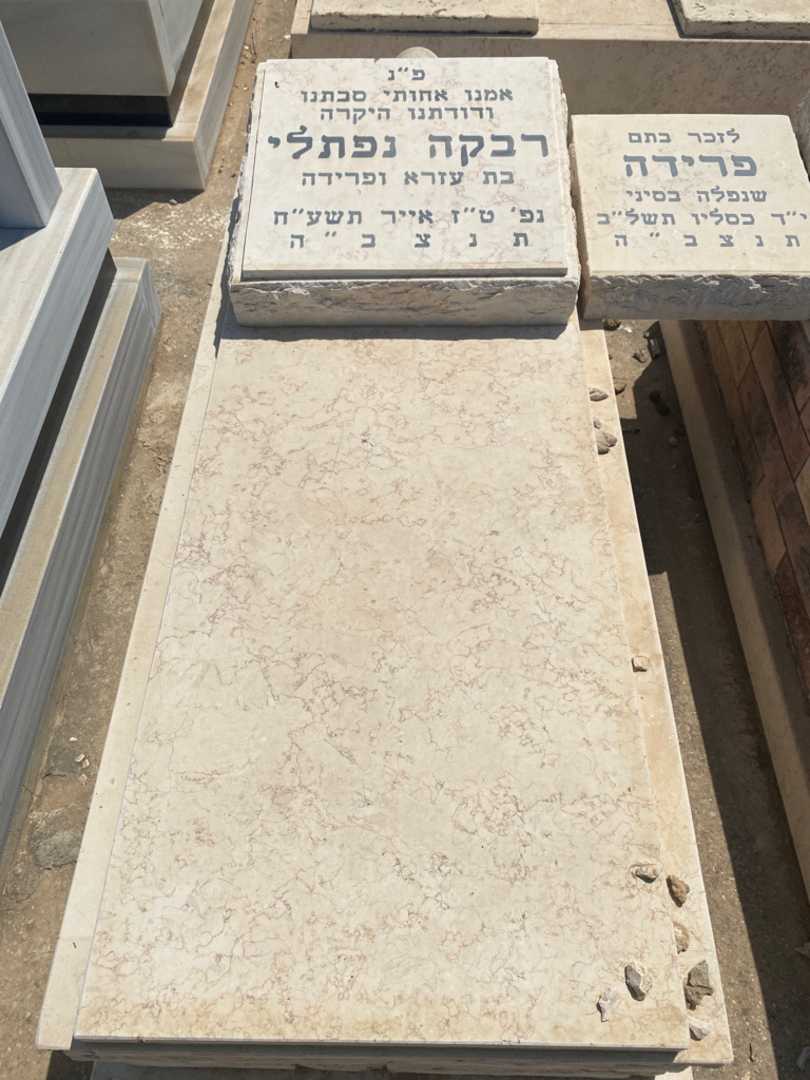 קברו של רבקה נפתלי. תמונה 1