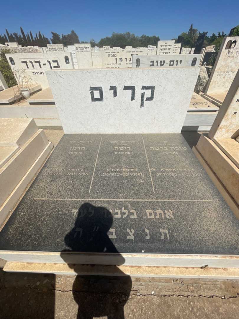 קברו של ריטה קרים. תמונה 1