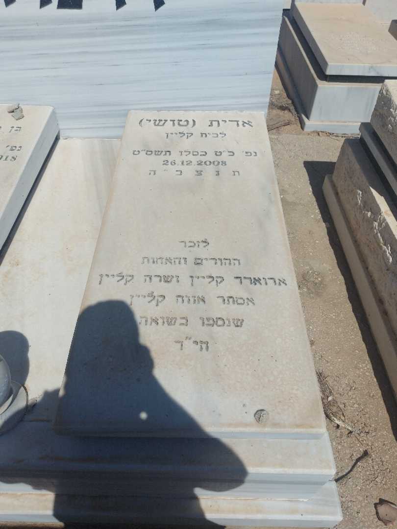 קברו של אסתר אווה קליין. תמונה 2