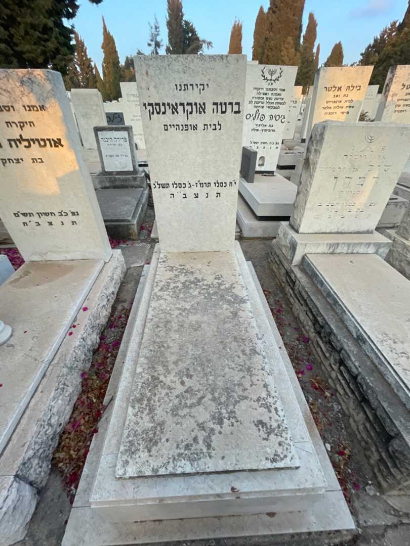 קברו של ברטה אוקראינסקי