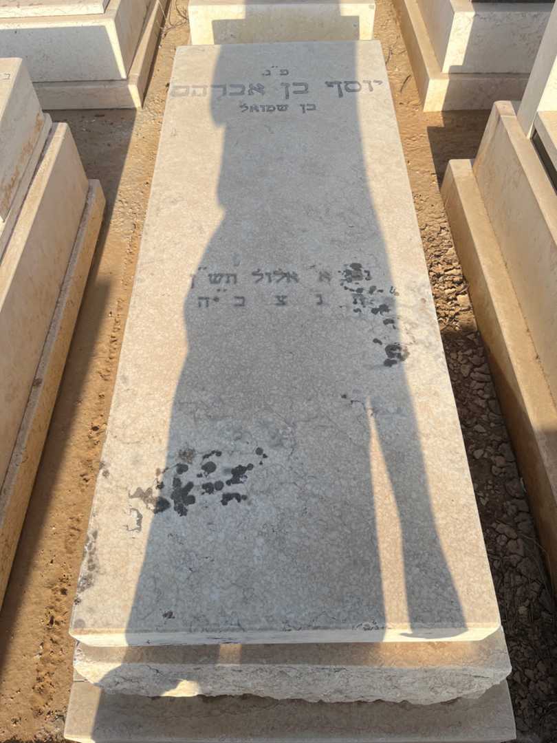 קברו של יוסף בן אברהם