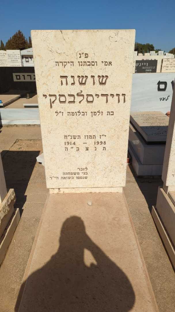 קברו של שושנה ווידיסלבסקי