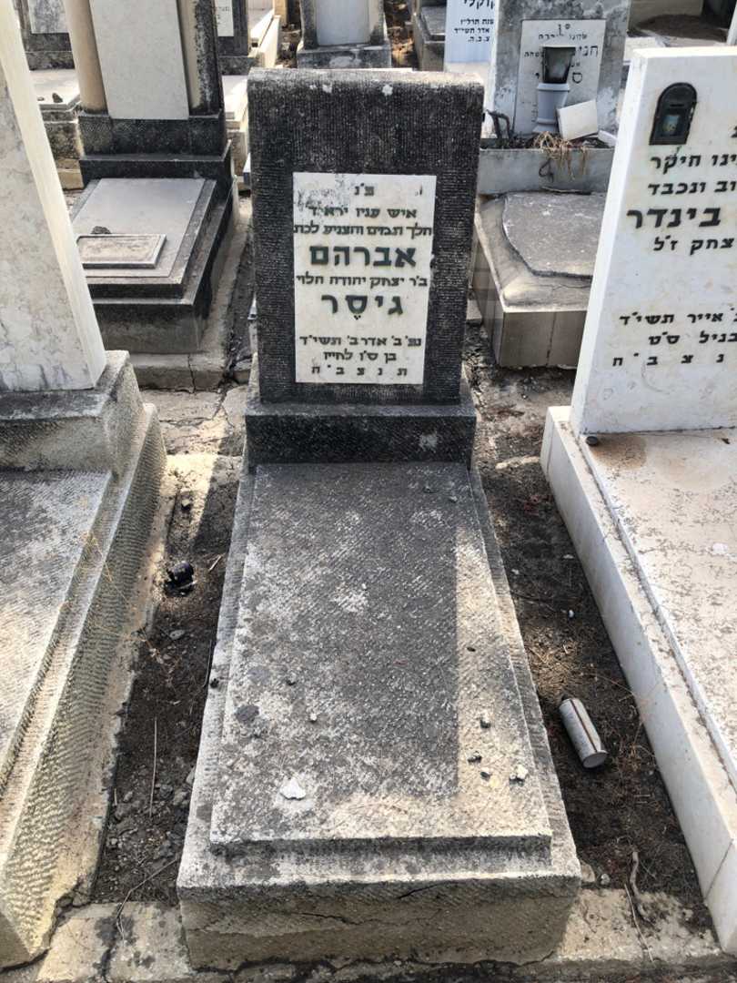 קברו של אברהם גיסר
