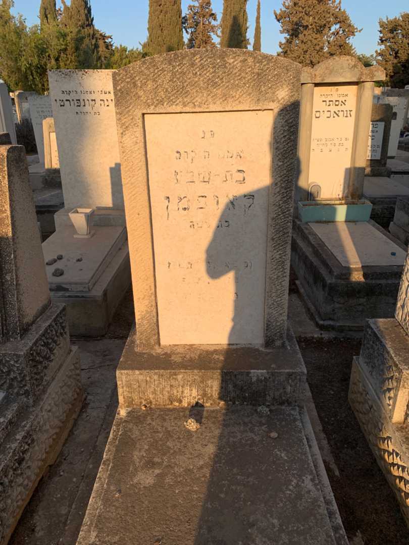 קברו של בת - שבע קאופמן