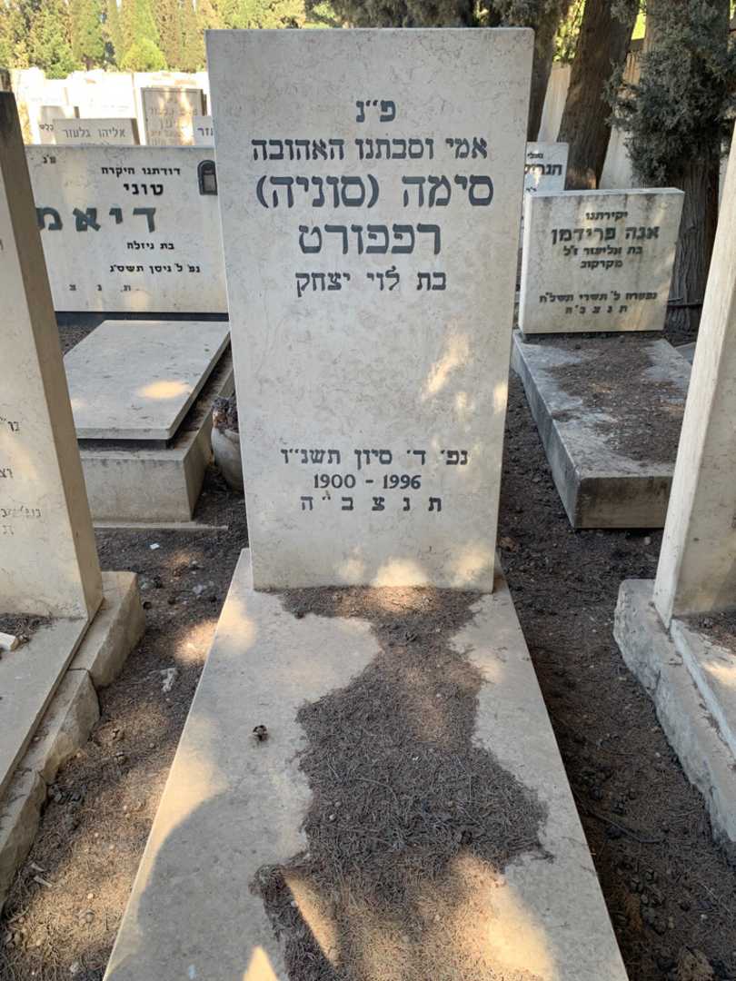 קברו של סימה "סוניה" רפפורט