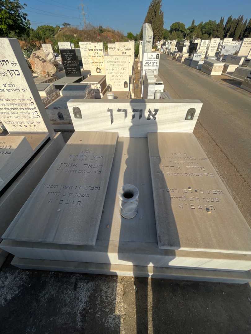 קברו של רפאל אהרן. תמונה 1
