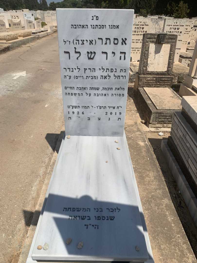 קברו של אסתר "איצה" הירשלר